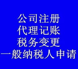 十堰正規專業服務 工商代辦、代理記賬、審計及廣告設計解決方案